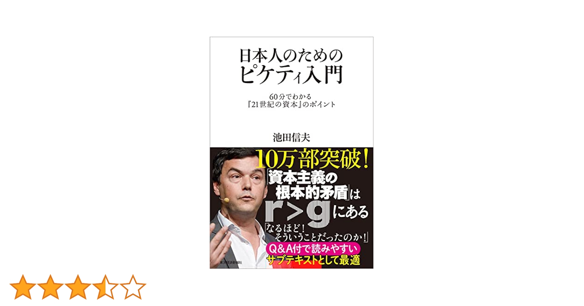 ハ-マン英日中人体・解剖用語集 英日中・日英中/ハ-マンデジタルエンタ-テイメント/谷口雅紹（単行本） 日本人のためのピケティ入門: 60分でわかる『21世紀の資本』の